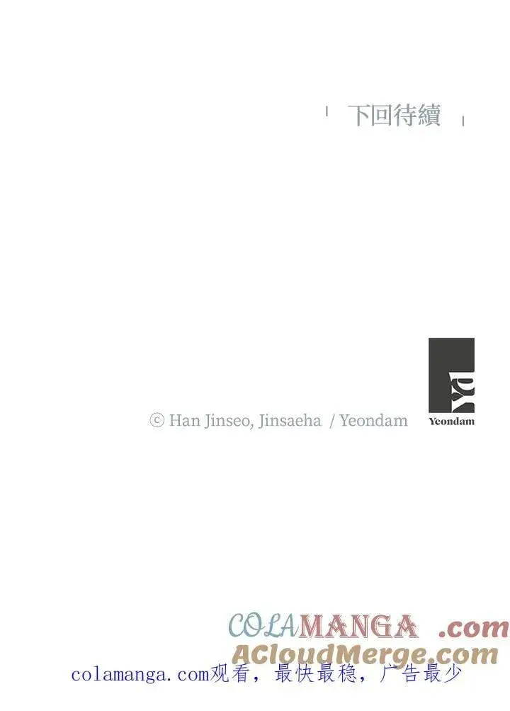 漫画《虚名的公爵之妻》第151话第113张图