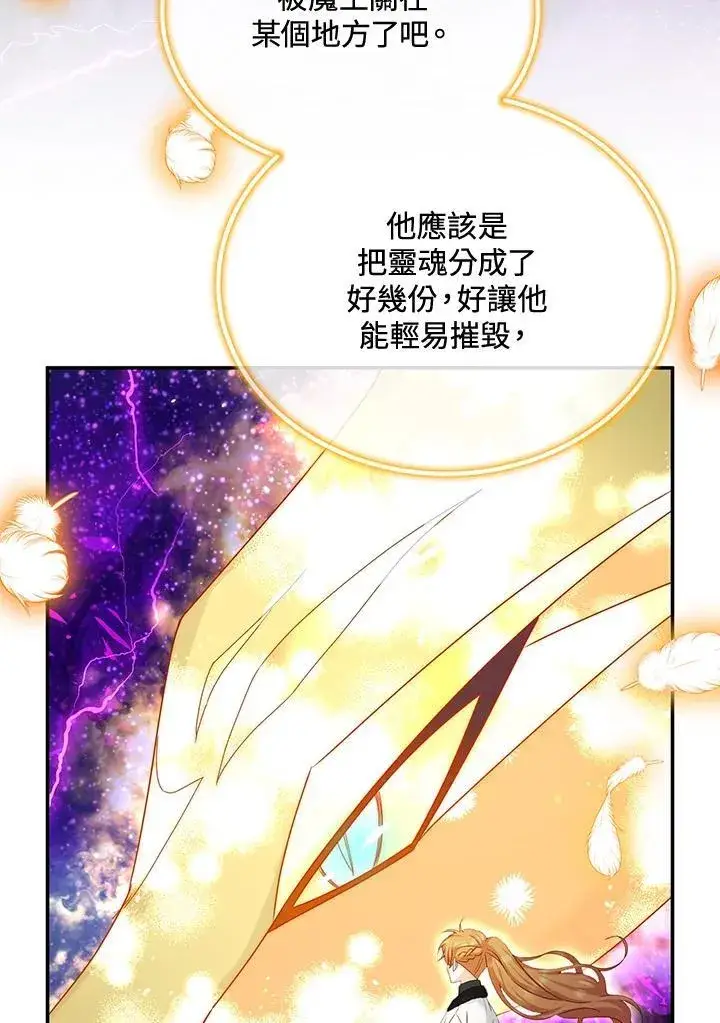 漫画《虚名的公爵之妻》第151话第12张图