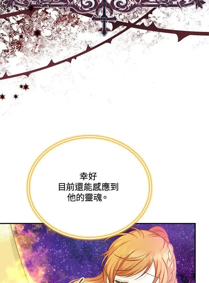 漫画《虚名的公爵之妻》第151话第16张图