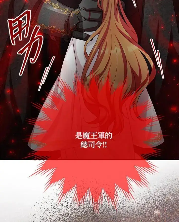 漫画《虚名的公爵之妻》第151话第24张图