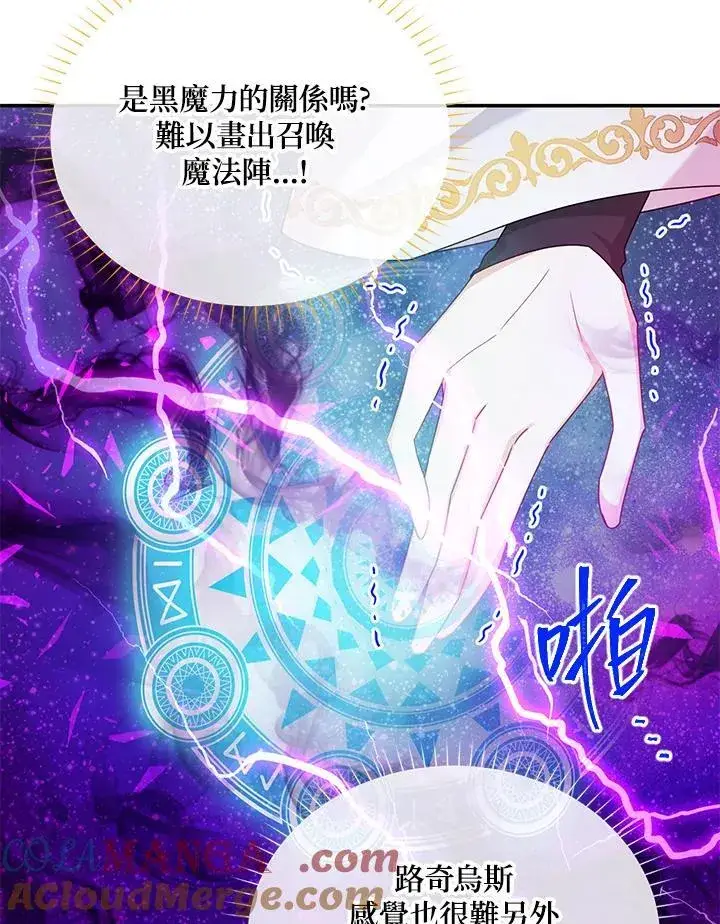 漫画《虚名的公爵之妻》第151话第29张图
