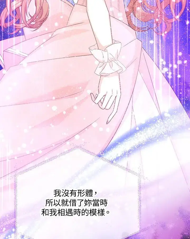 漫画《虚名的公爵之妻》第151话第40张图