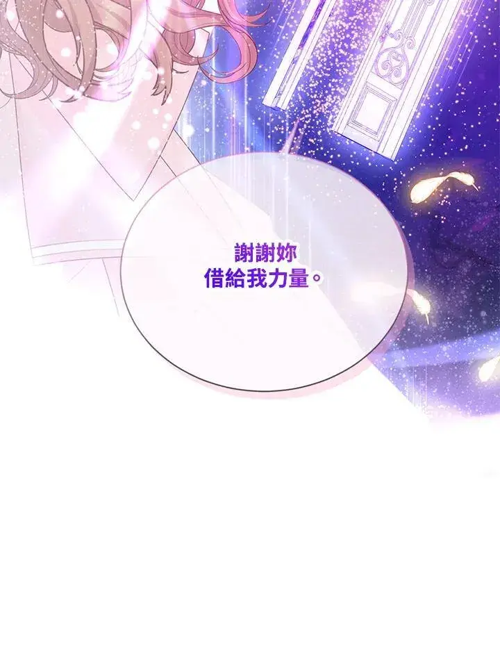 漫画《虚名的公爵之妻》第151话第56张图