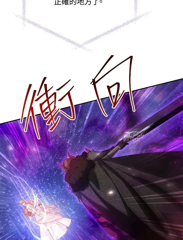 漫画《虚名的公爵之妻》第151话第58张图