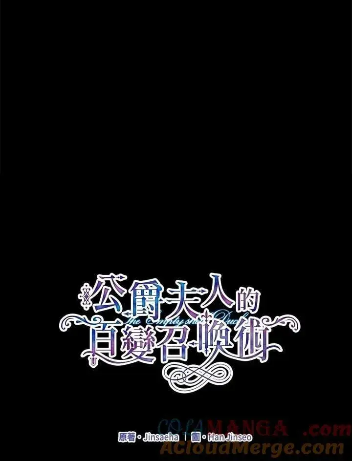 漫画《虚名的公爵之妻》第151话第65张图