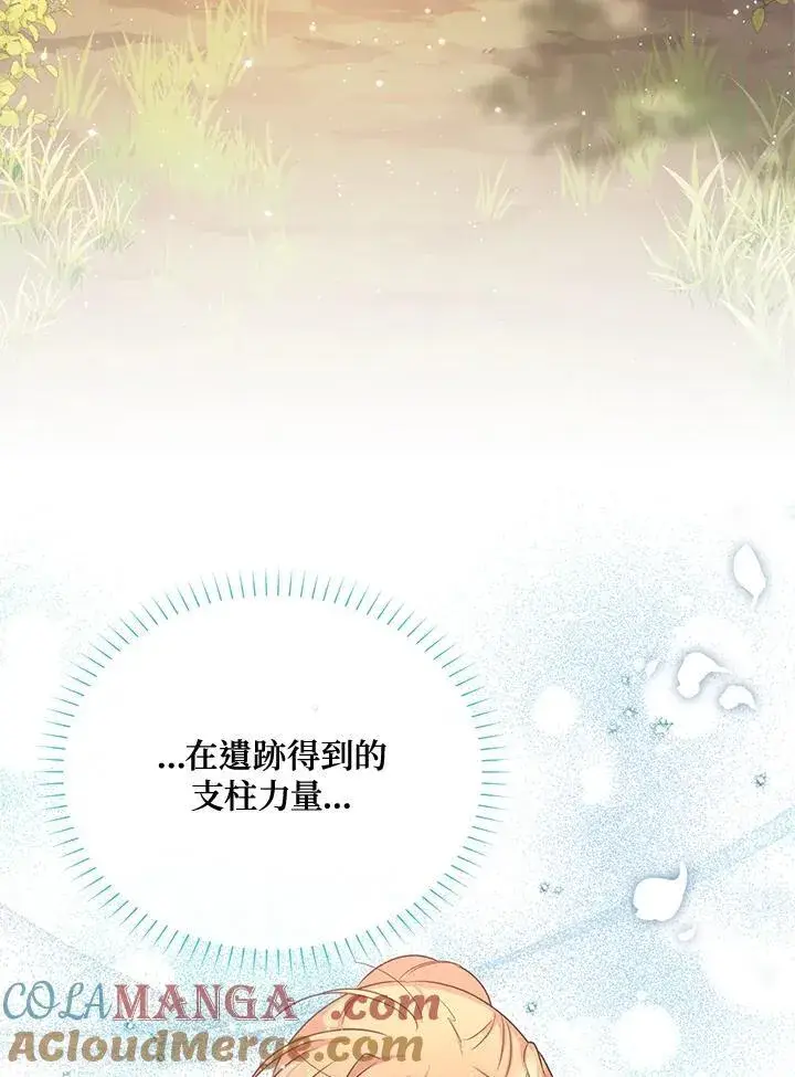 漫画《虚名的公爵之妻》第151话第69张图