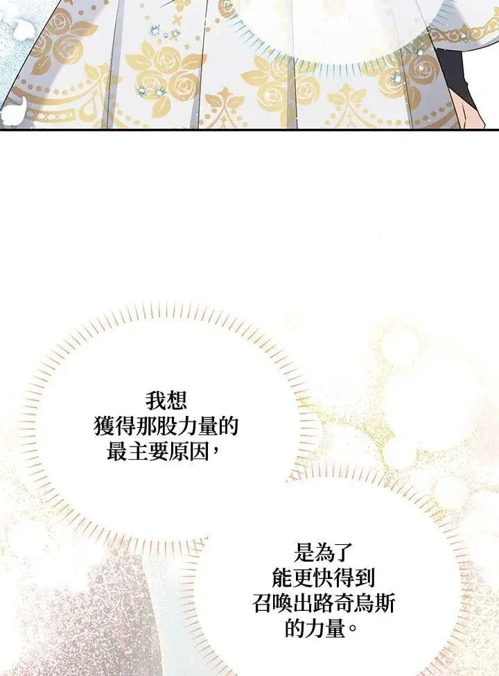 漫画《虚名的公爵之妻》第151话第71张图