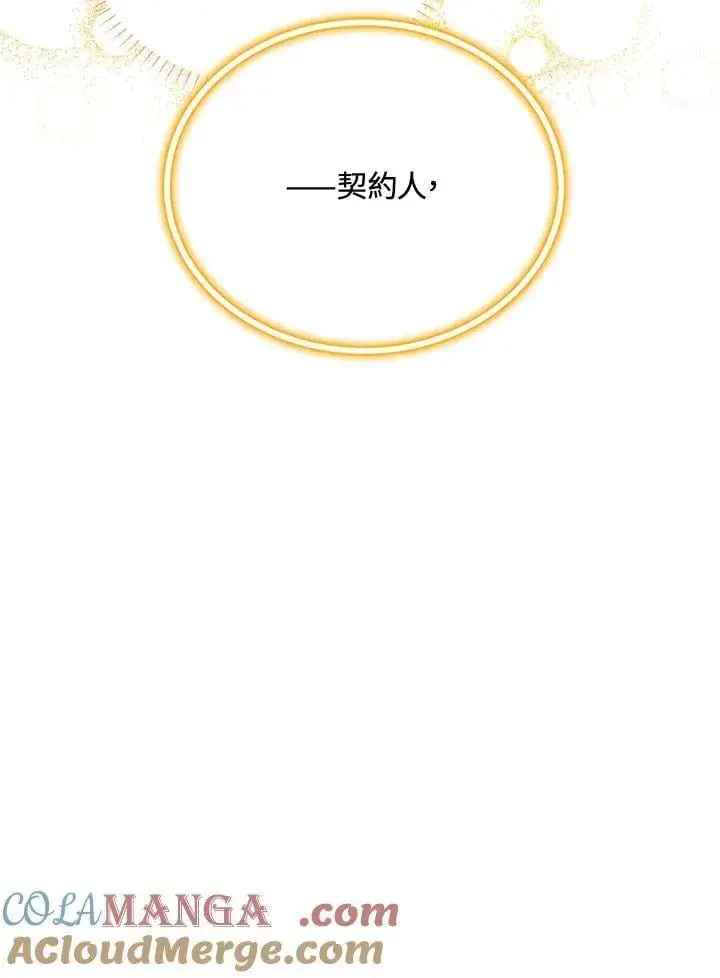 漫画《虚名的公爵之妻》第151话第73张图