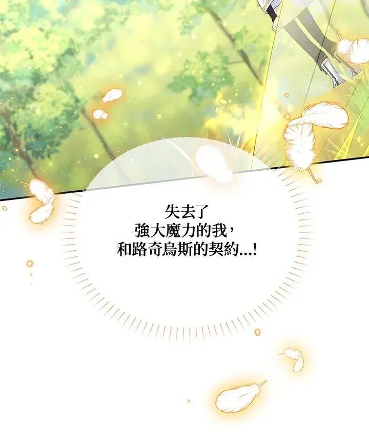 漫画《虚名的公爵之妻》第151话第75张图