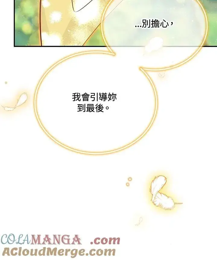 漫画《虚名的公爵之妻》第151话第77张图
