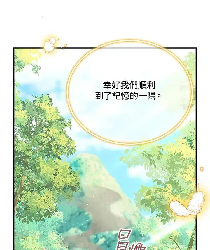漫画《虚名的公爵之妻》第151话第78张图