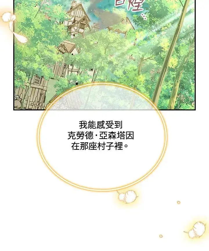 漫画《虚名的公爵之妻》第151话第79张图