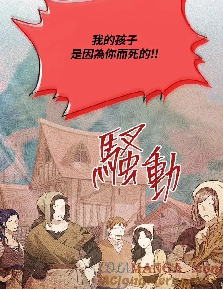 漫画《虚名的公爵之妻》第151话第85张图
