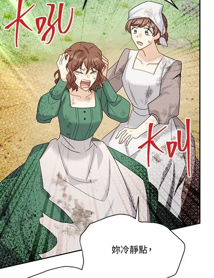 漫画《虚名的公爵之妻》第151话第87张图