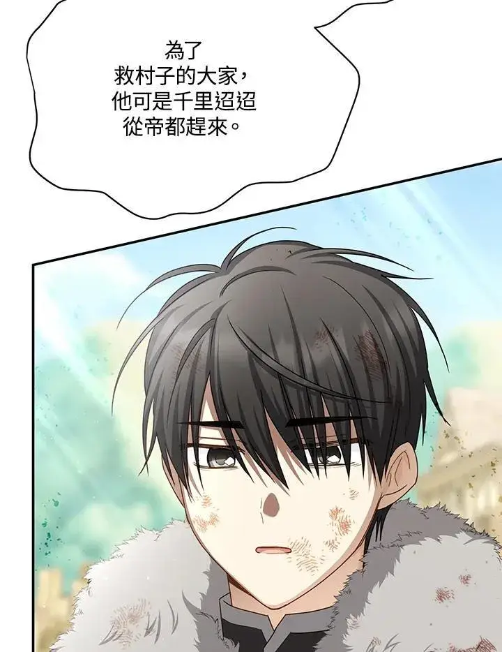 漫画《虚名的公爵之妻》第151话第88张图