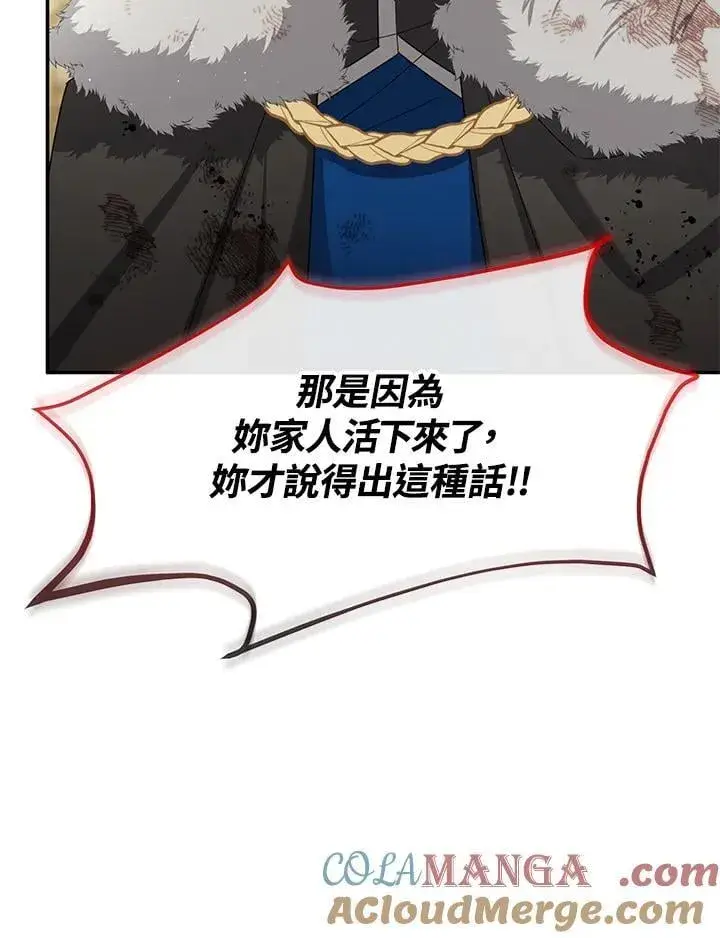 漫画《虚名的公爵之妻》第151话第89张图