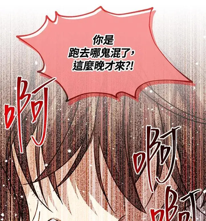 漫画《虚名的公爵之妻》第151话第90张图