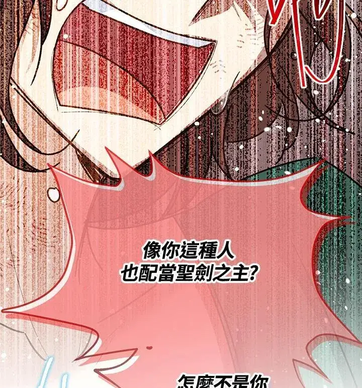 漫画《虚名的公爵之妻》第151话第91张图