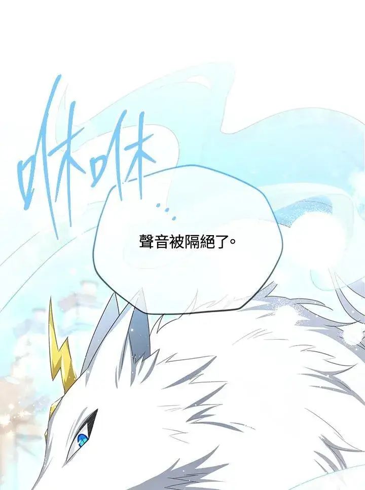 漫画《虚名的公爵之妻》第151话第94张图