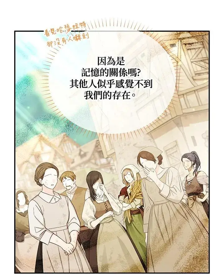 漫画《虚名的公爵之妻》第151话第99张图