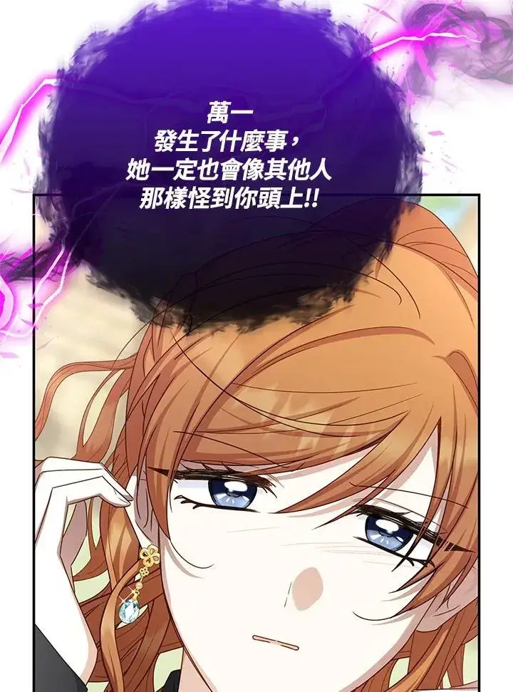 漫画《虚名的公爵之妻》第152话第10张图