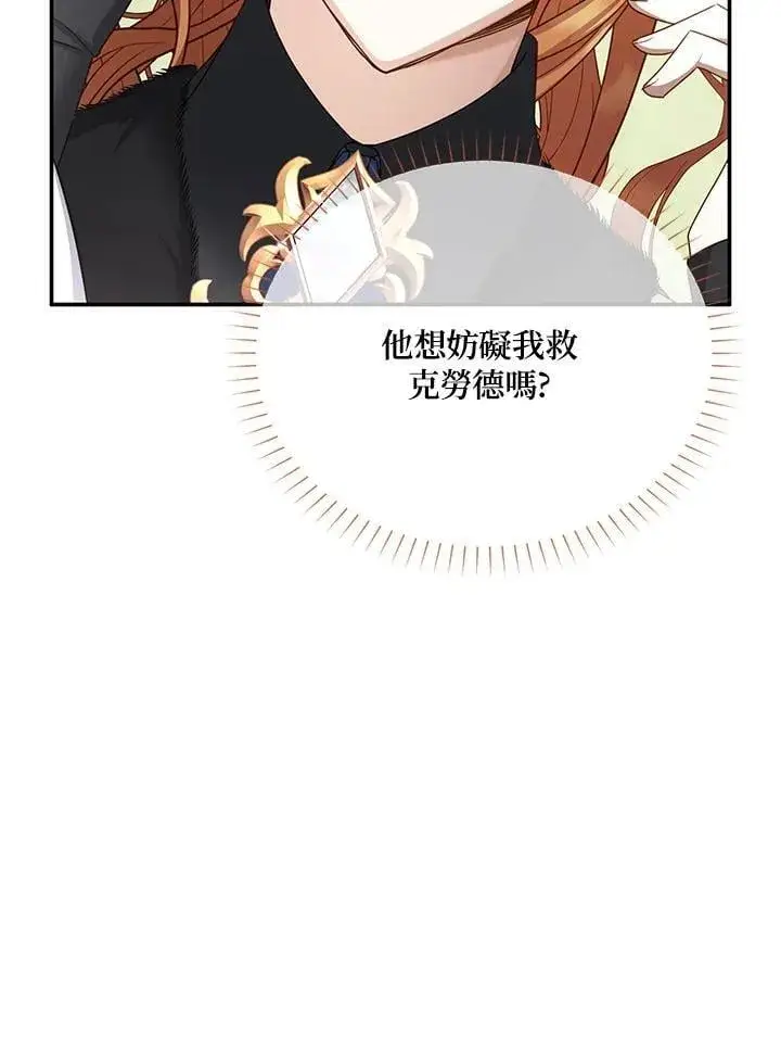 漫画《虚名的公爵之妻》第152话第11张图