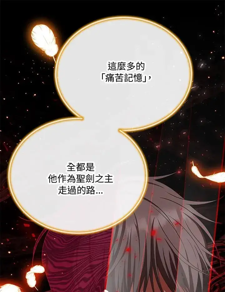 漫画《虚名的公爵之妻》第152话第116张图