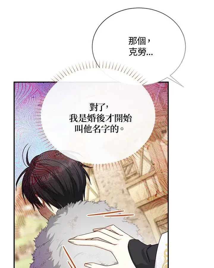 漫画《虚名的公爵之妻》第152话第12张图