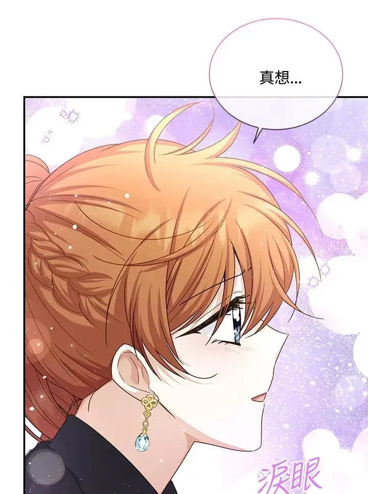 漫画《虚名的公爵之妻》第152话第120张图