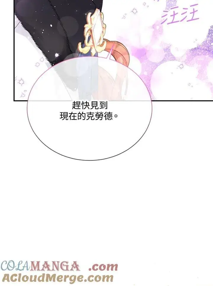 漫画《虚名的公爵之妻》第152话第121张图