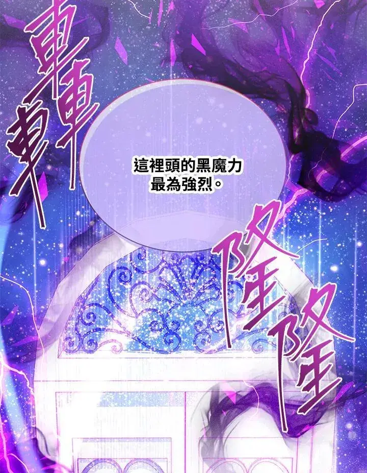 漫画《虚名的公爵之妻》第152话第126张图