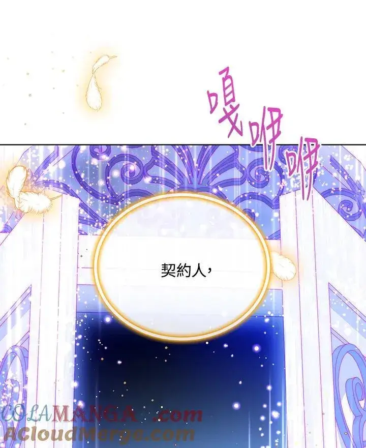漫画《虚名的公爵之妻》第152话第129张图