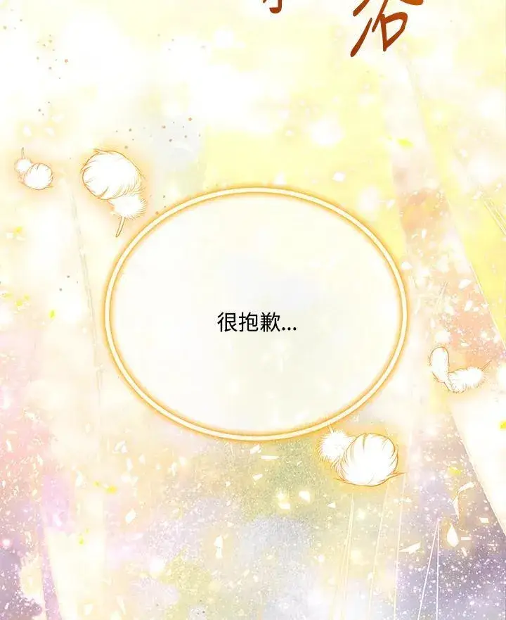 漫画《虚名的公爵之妻》第152话第131张图