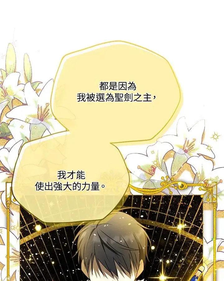 漫画《虚名的公爵之妻》第152话第15张图