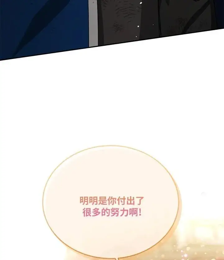 漫画《虚名的公爵之妻》第152话第23张图