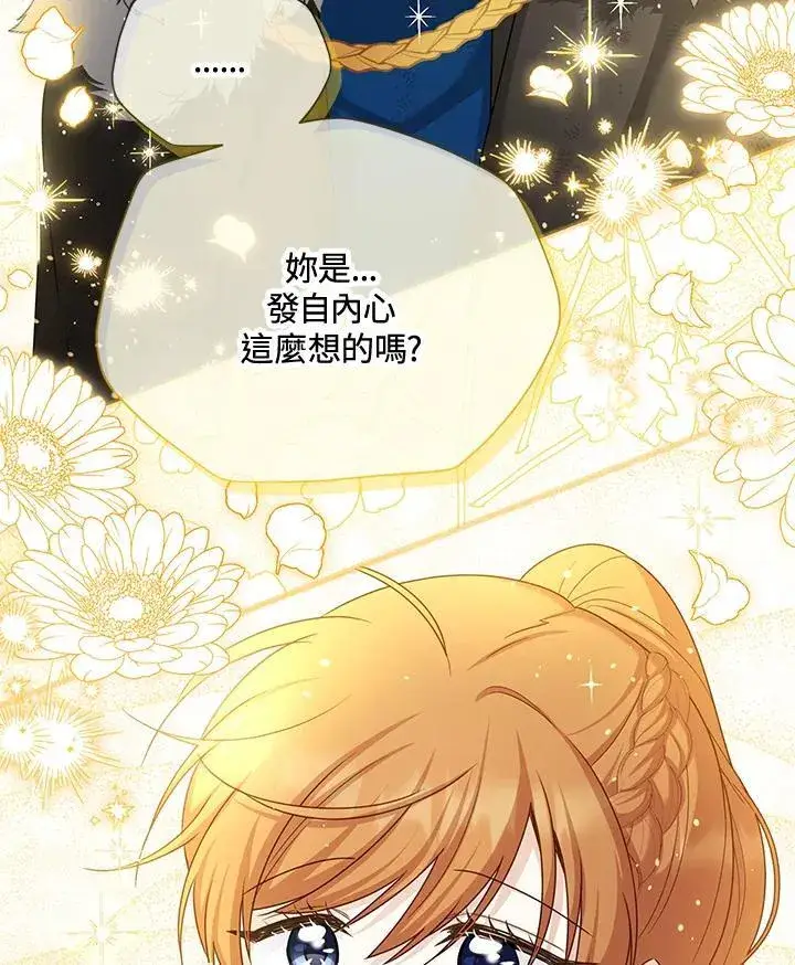 漫画《虚名的公爵之妻》第152话第27张图