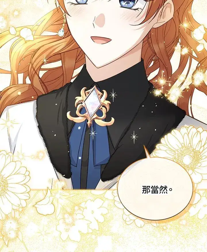 漫画《虚名的公爵之妻》第152话第28张图