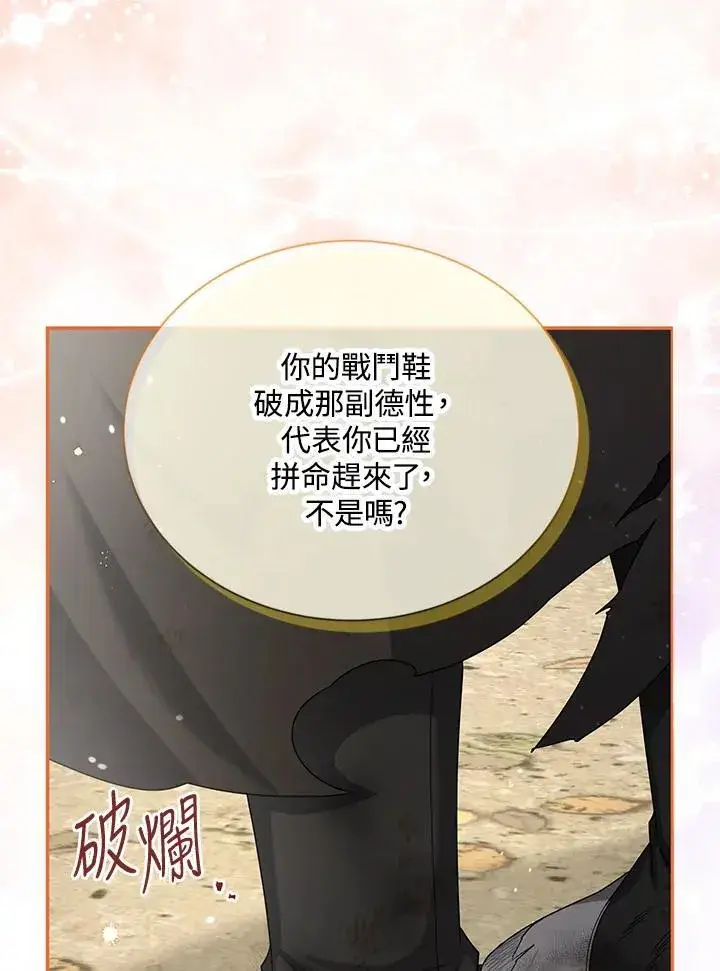漫画《虚名的公爵之妻》第152话第3张图
