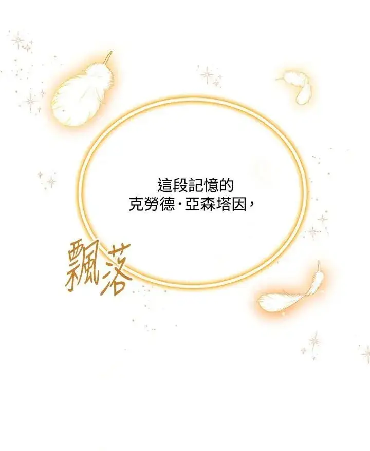 漫画《虚名的公爵之妻》第152话第36张图