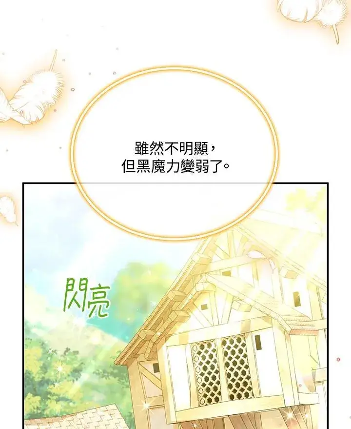 漫画《虚名的公爵之妻》第152话第40张图