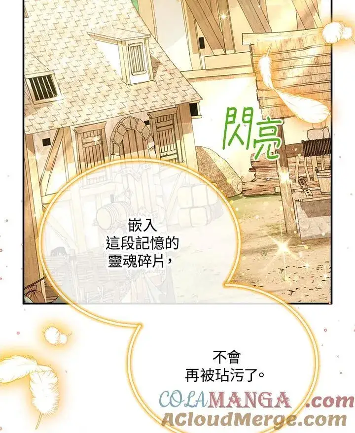 漫画《虚名的公爵之妻》第152话第41张图