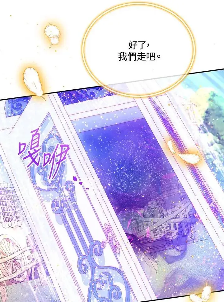 漫画《虚名的公爵之妻》第152话第43张图