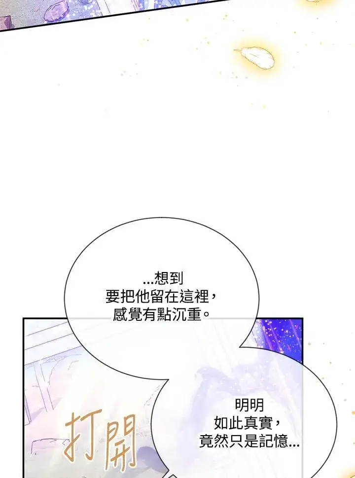 漫画《虚名的公爵之妻》第152话第44张图