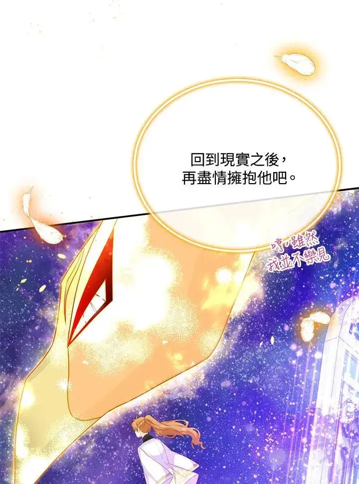 漫画《虚名的公爵之妻》第152话第46张图