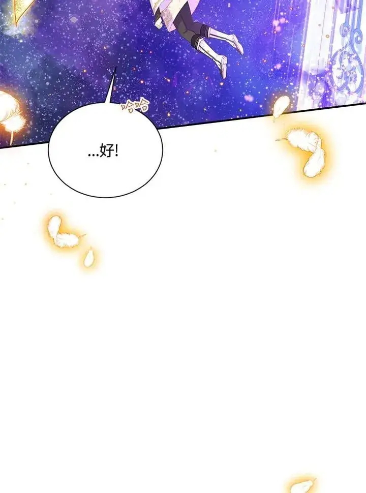 漫画《虚名的公爵之妻》第152话第47张图