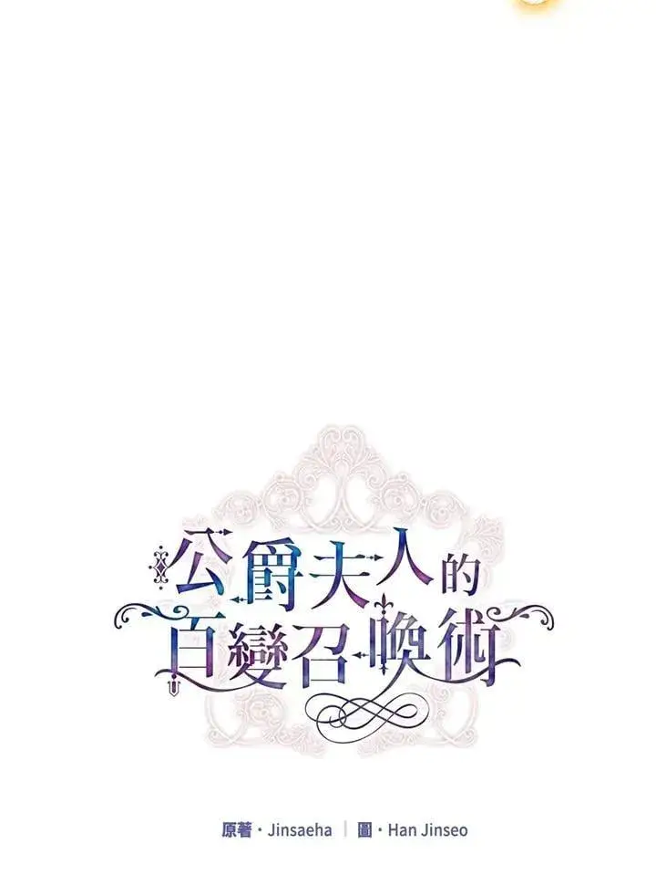 漫画《虚名的公爵之妻》第152话第48张图
