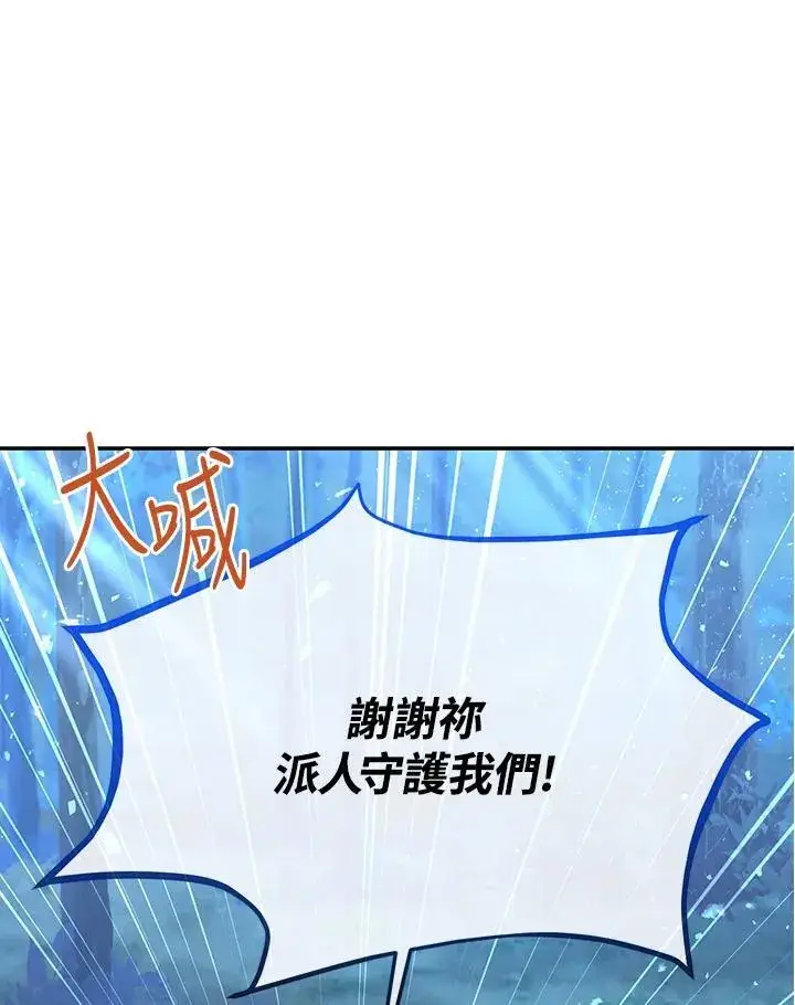 漫画《虚名的公爵之妻》第152话第52张图