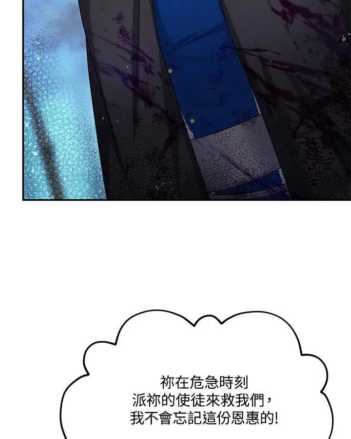 漫画《虚名的公爵之妻》第152话第56张图