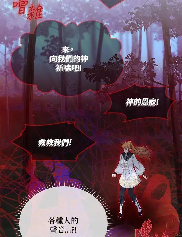 漫画《虚名的公爵之妻》第152话第63张图