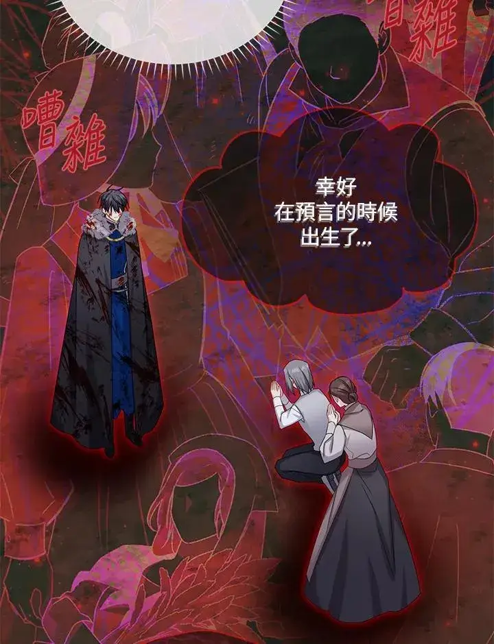 漫画《虚名的公爵之妻》第152话第64张图